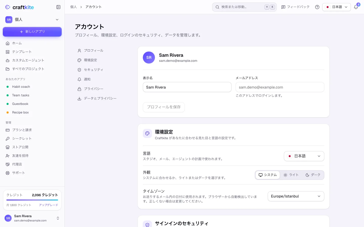 2 段階認証、パスワード、サインイン方法があるセキュリティセクション