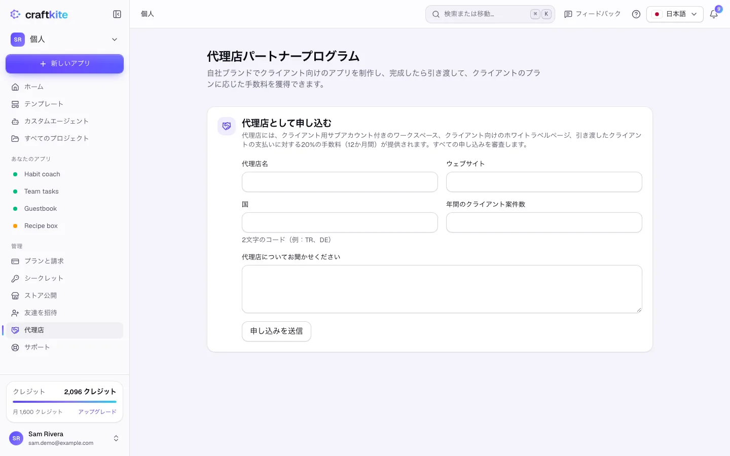 申し込みフォームがある代理店ページ