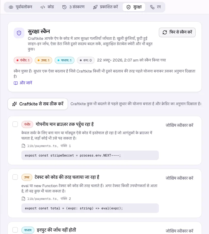 गंभीरता, फ़ाइल और पंक्ति के साथ नतीजे दिखाता सुरक्षा टैब