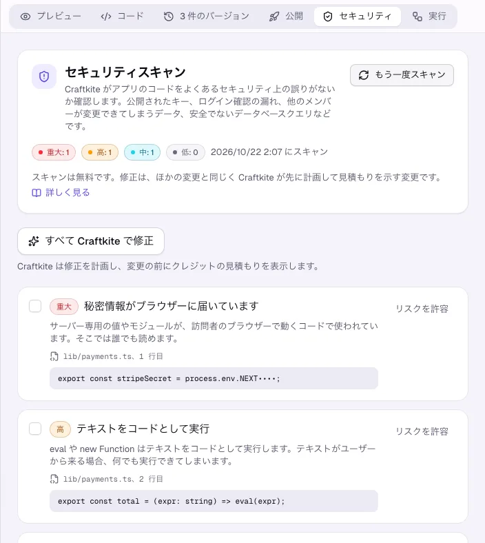 重要度、ファイル、行ごとの検出結果を表示したセキュリティタブ