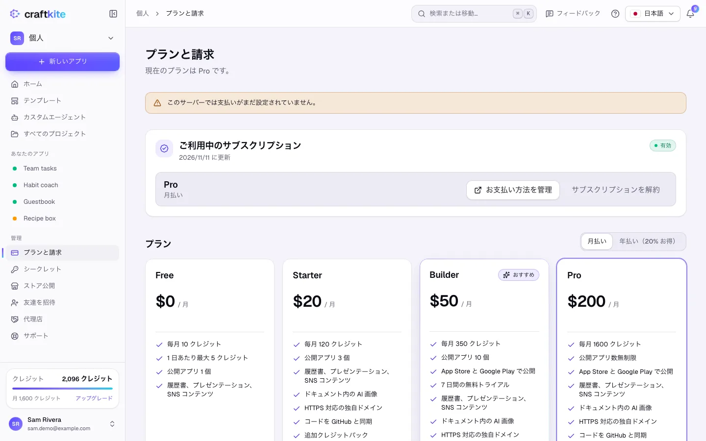 サブスクリプションとプランのカードが表示されたプランと請求