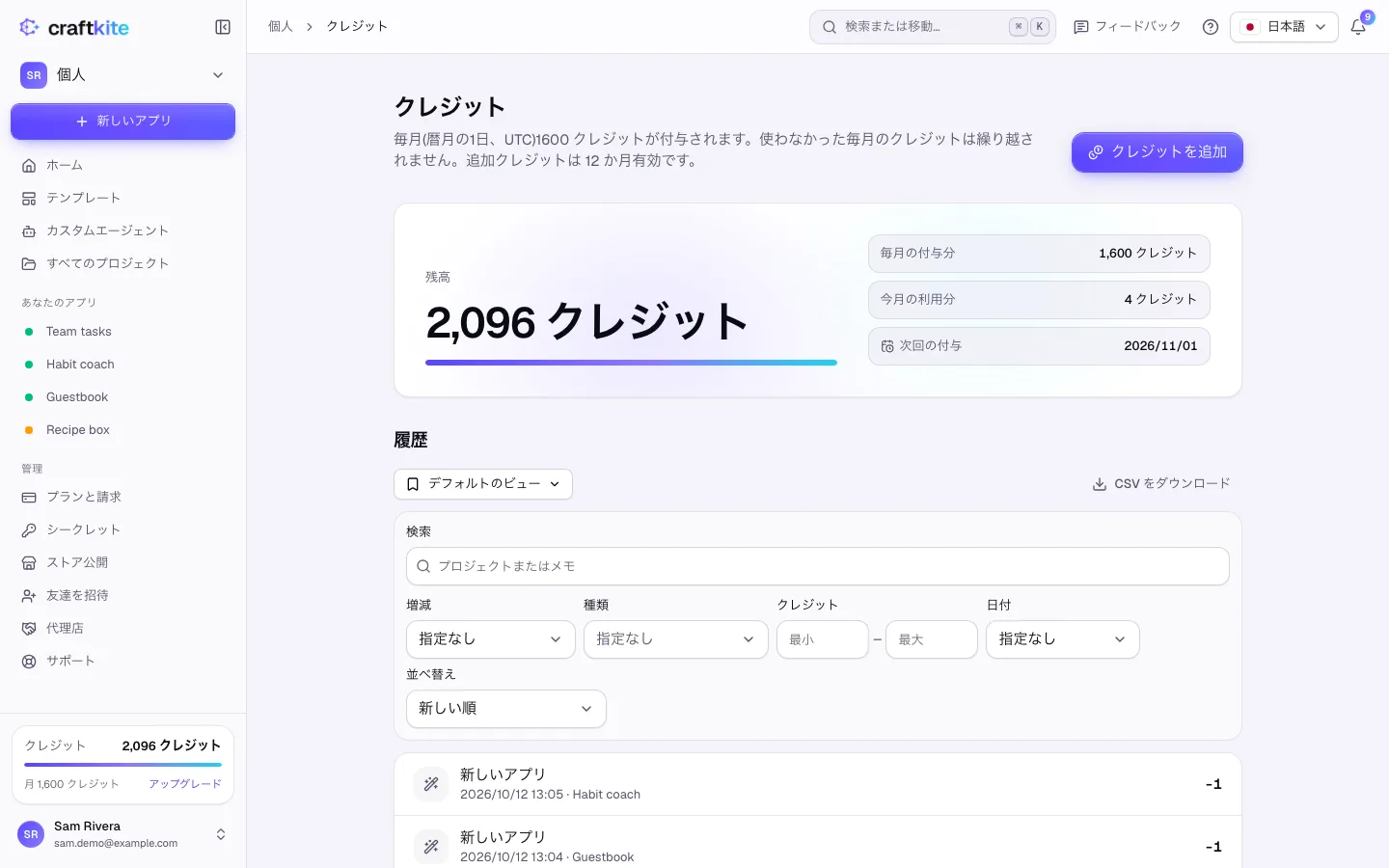 残高、今月の付与分、履歴が表示されたクレジットページ