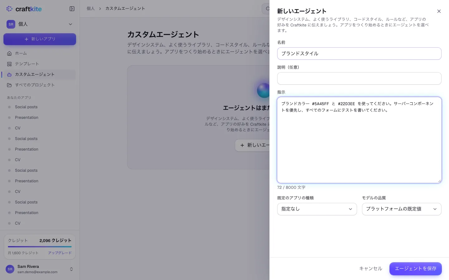 エージェントの名前、指示、設定が表示されたカスタムエージェントページ