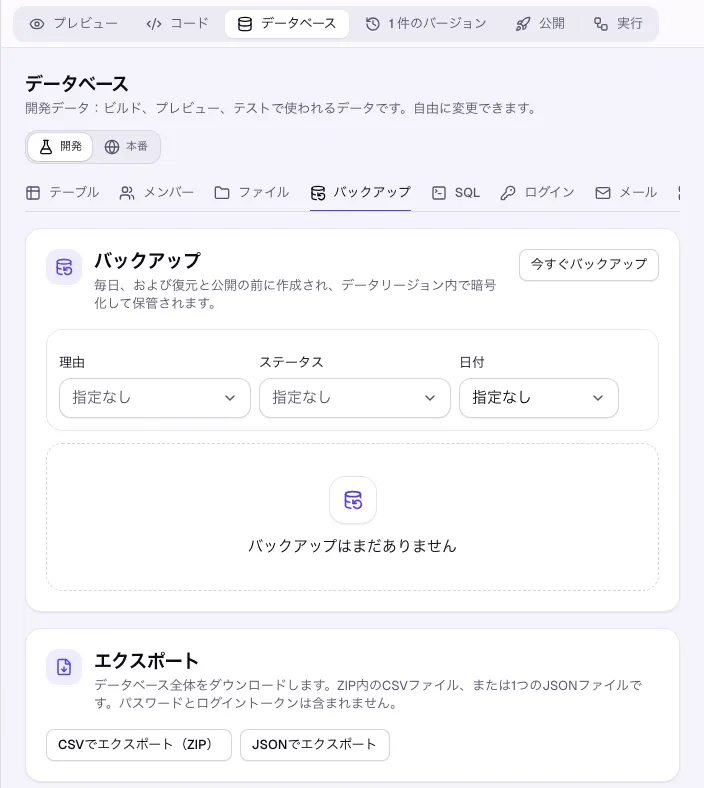 今すぐバックアップ、バックアップ一覧、エクスポートがあるバックアップセクション