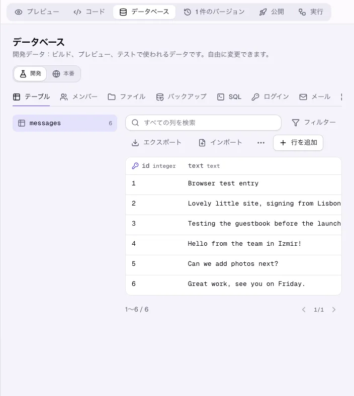 テーブルセクションとテーブルの行が表示されたデータベースタブ