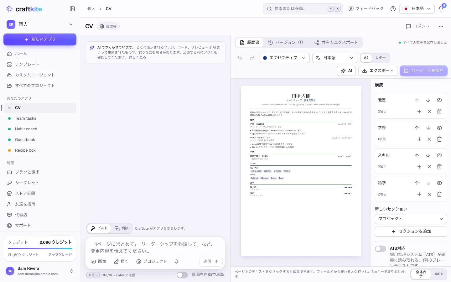 ドキュメントワークスペースで開いた履歴書と、ページ横の構成パネル