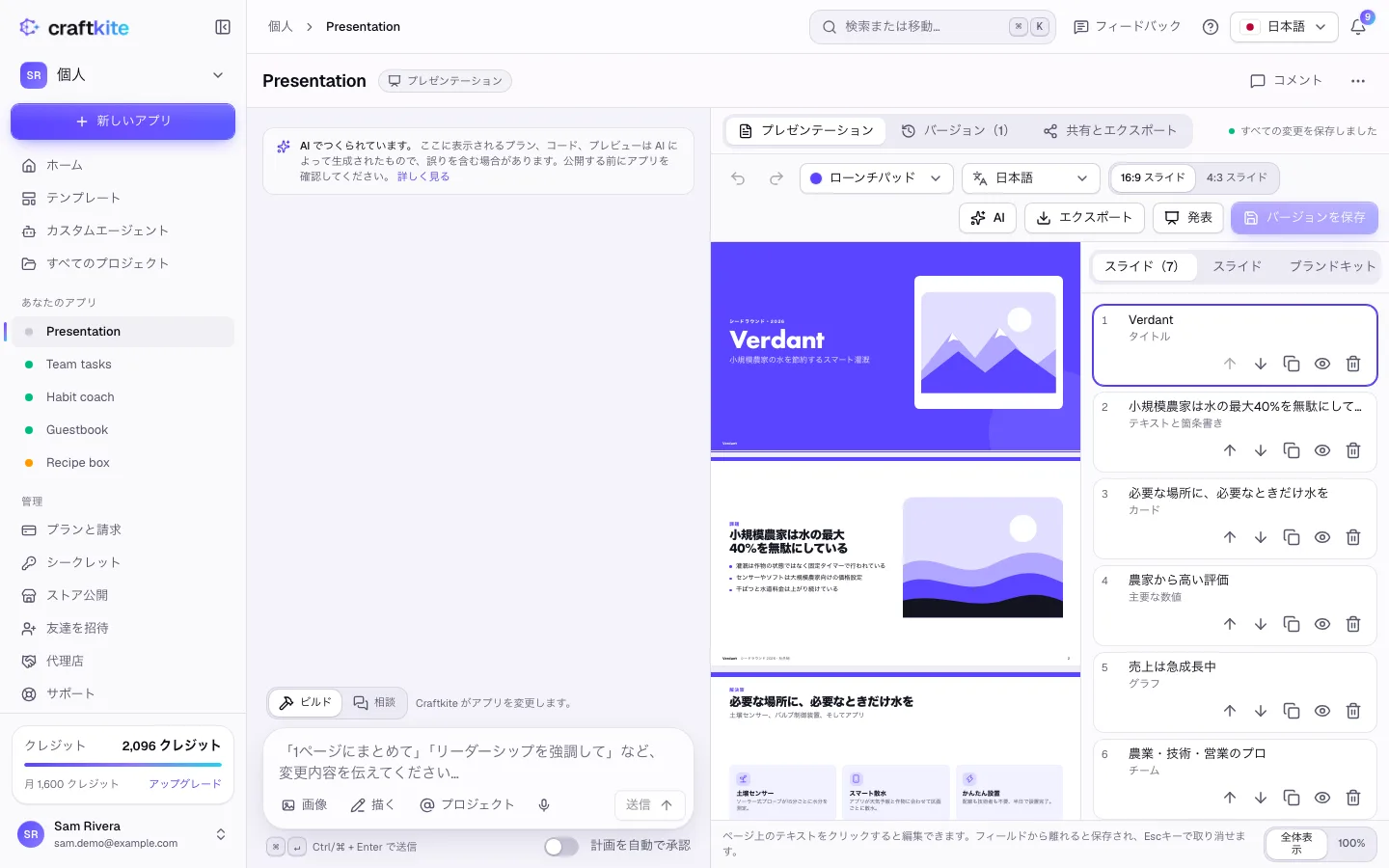 スライド一覧と、その横のスライド設定が表示されたプレゼンテーション