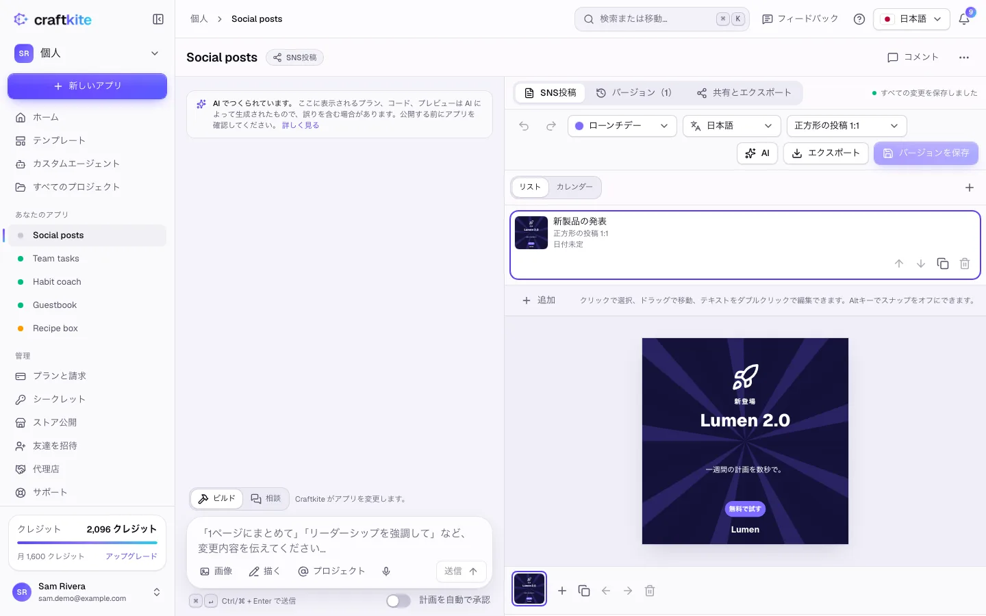 投稿一覧、デザインキャンバス、キャプションパネルが表示された SNS セット