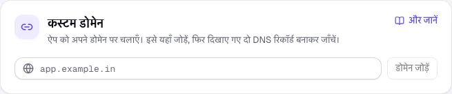प्रकाशित करें टैब का कस्टम डोमेन सेक्शन