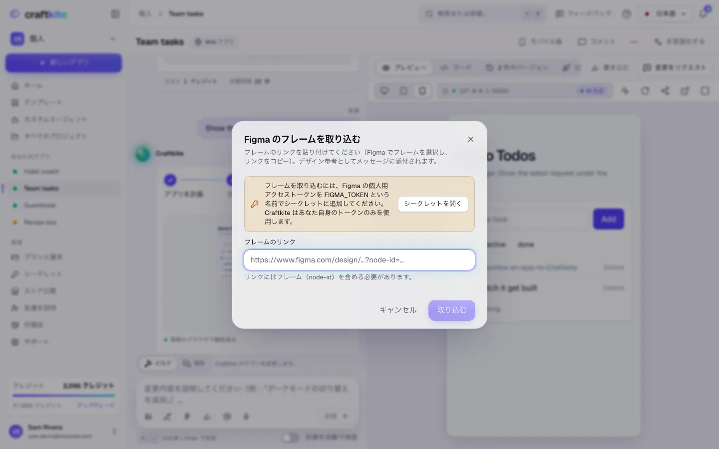 フレームのリンク欄がある Figma フレームの取り込みダイアログ