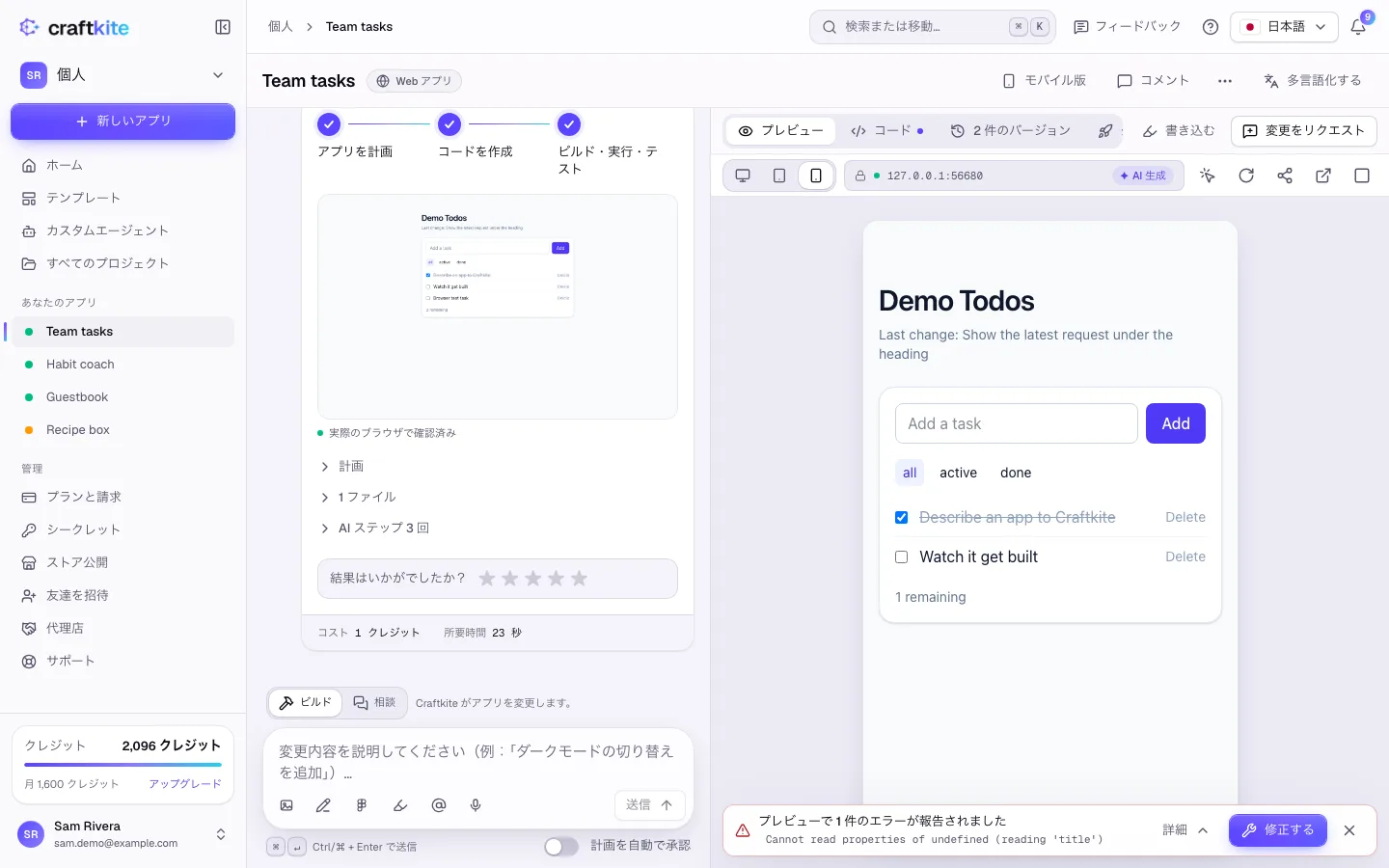 プレビューの下に表示された、修正ボタン付きのエラーバー