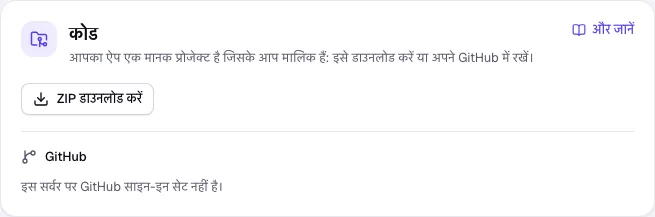 ZIP डाउनलोड करें और GitHub वाला कोड सेक्शन