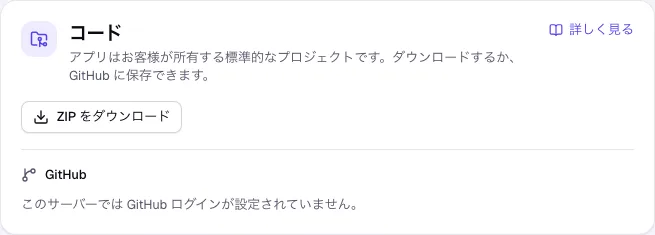 ZIP をダウンロードと GitHub があるコードセクション