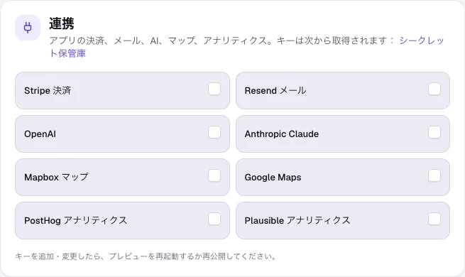 公開タブの連携セクション