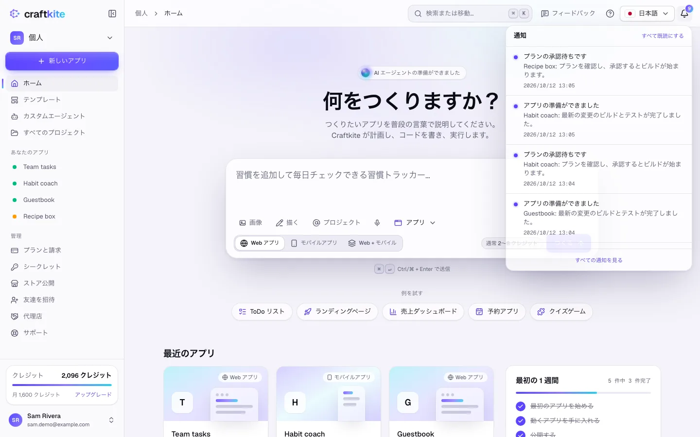 ベルの下に開いた通知一覧