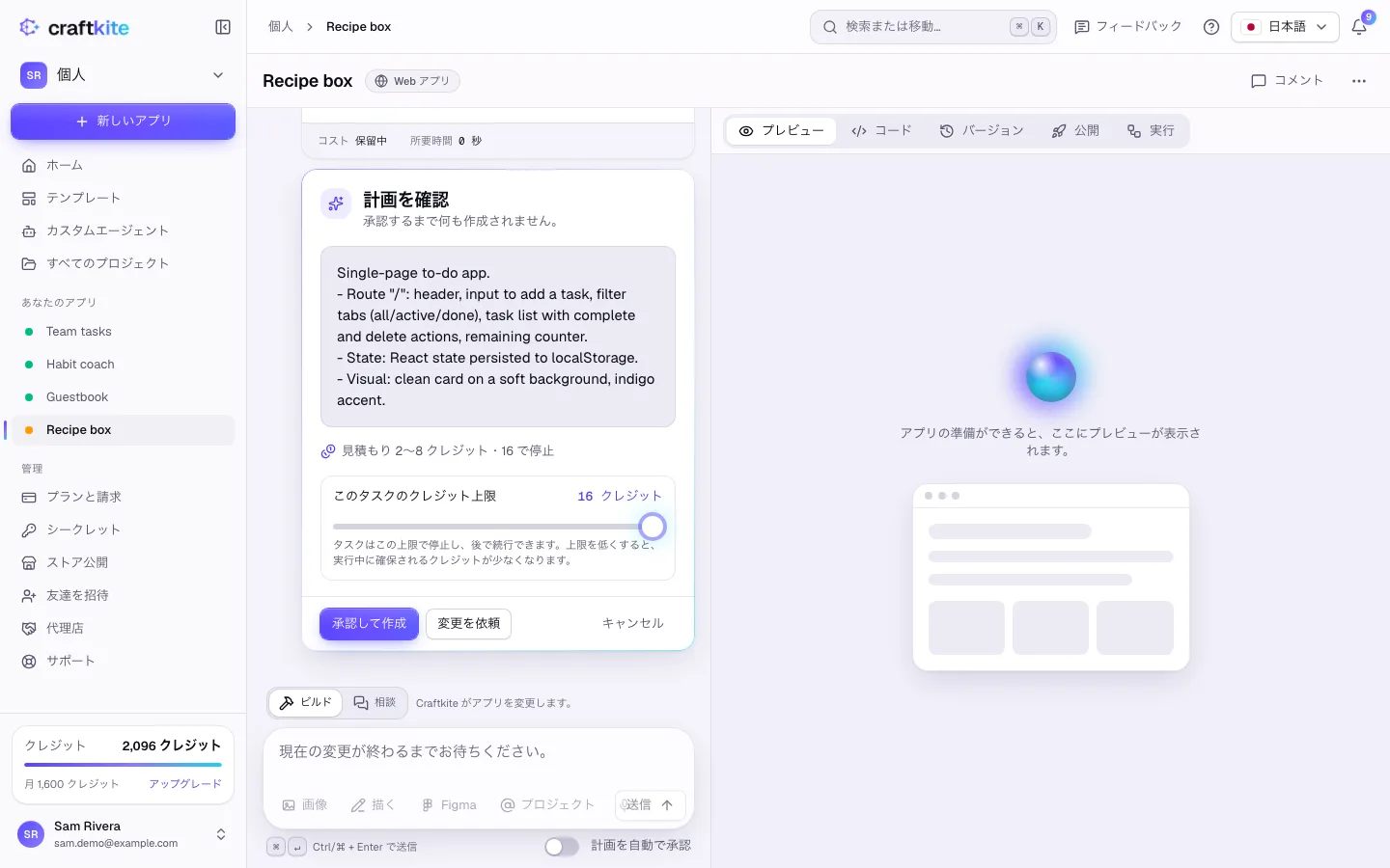 計画、クレジットの見積もり、上限が表示された「計画を確認」カード