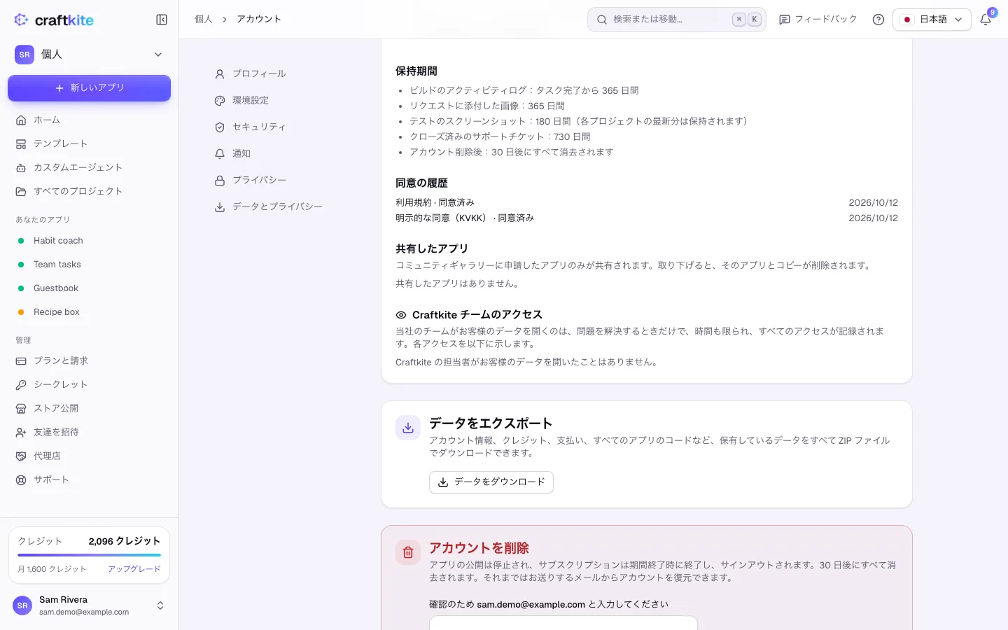 アカウントページのデータをエクスポートとアカウントを削除