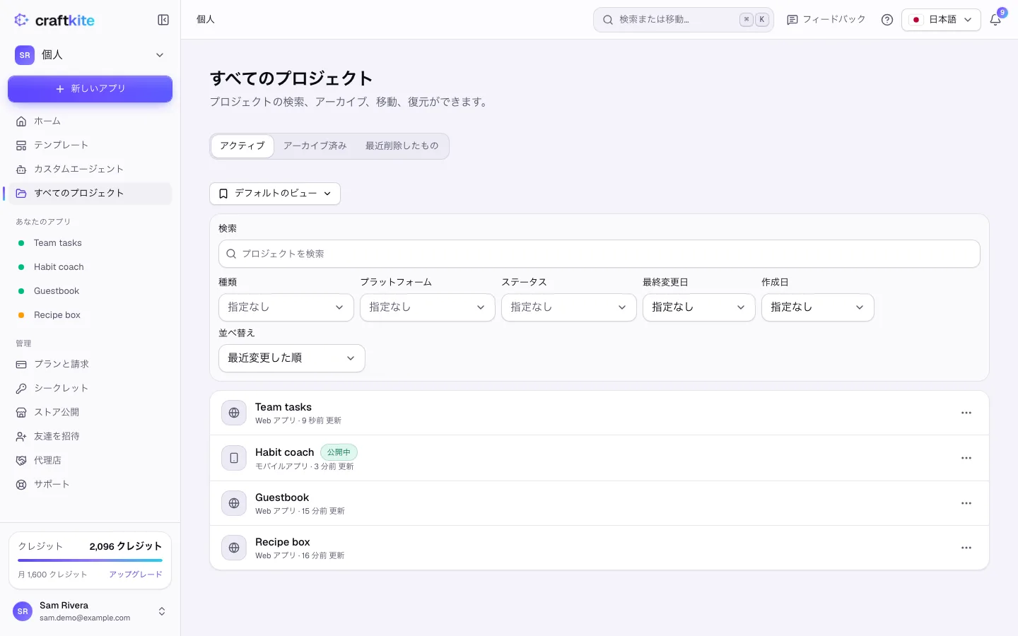 検索と、有効・アーカイブ済み・最近削除したものの表示があるすべてのプロジェクト