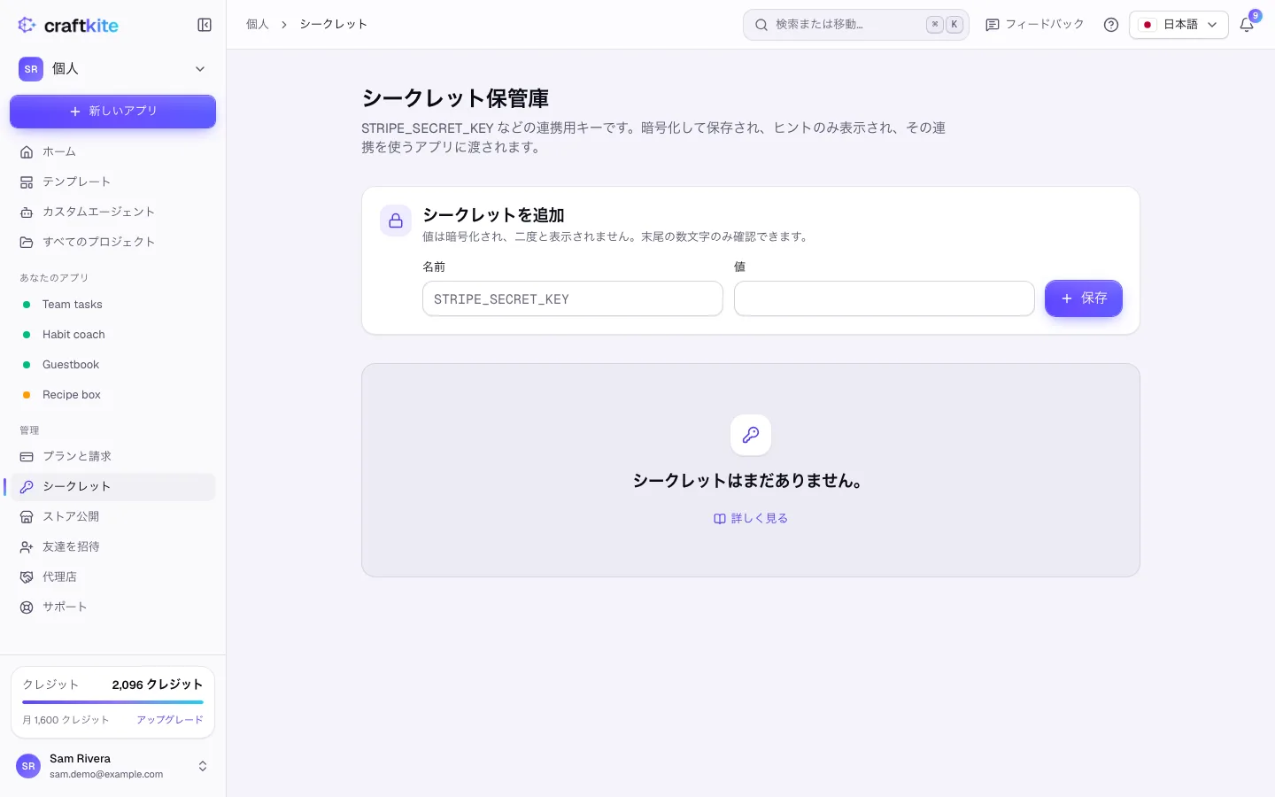 シークレットを追加があるシークレット保管庫