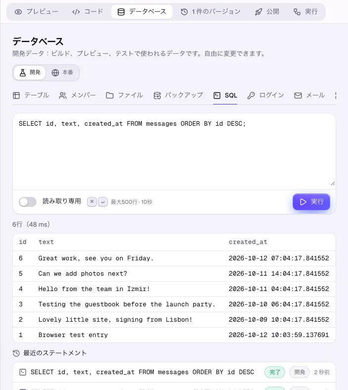クエリと結果が表示された SQL コンソール