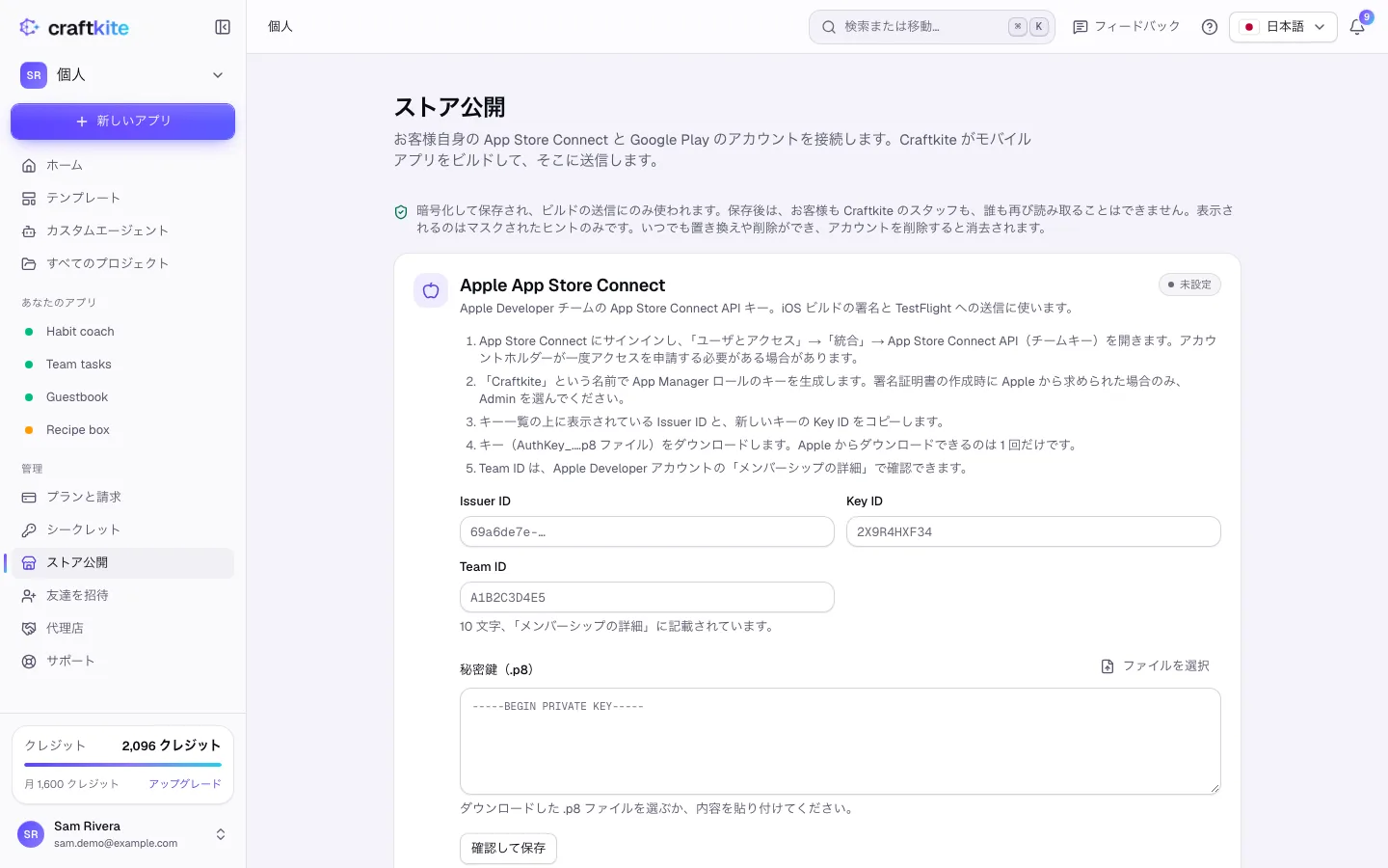 Apple App Store Connect と Google Play のセクションがあるストア公開