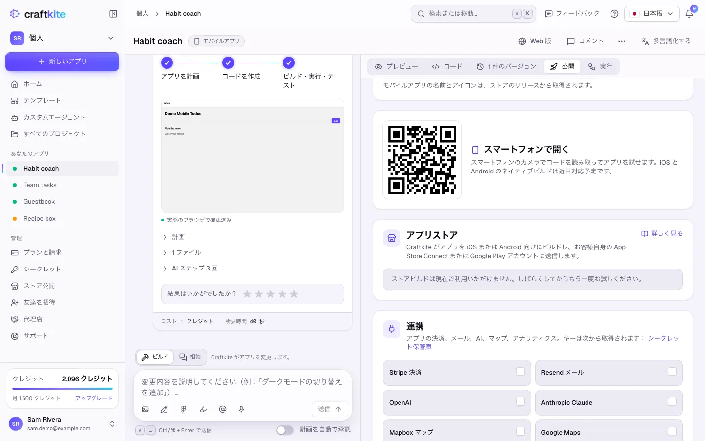 モバイルプロジェクトのアプリストアセクション