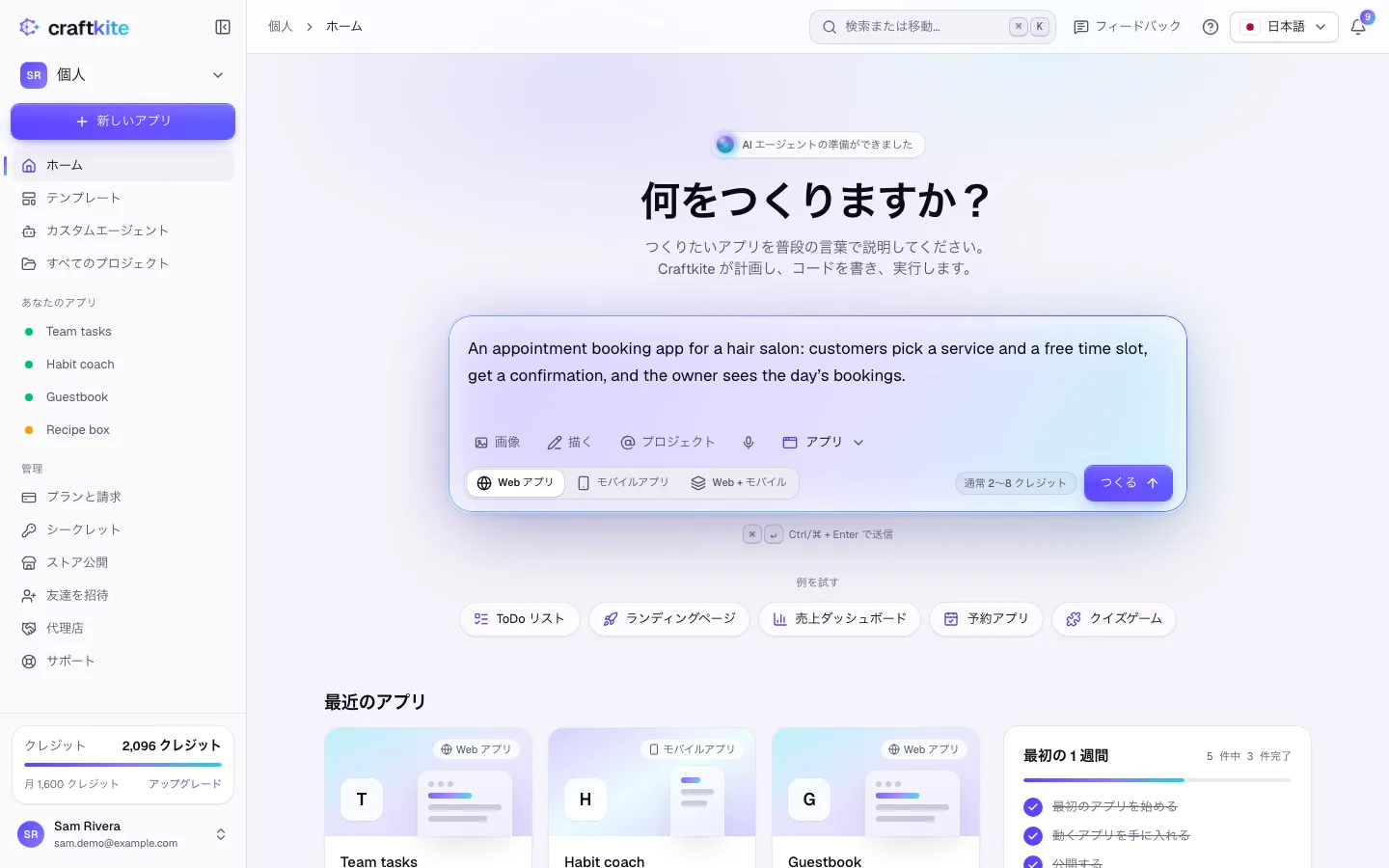 スタジオのホーム画面で「何をつくりますか？」に説明を入力したところ
