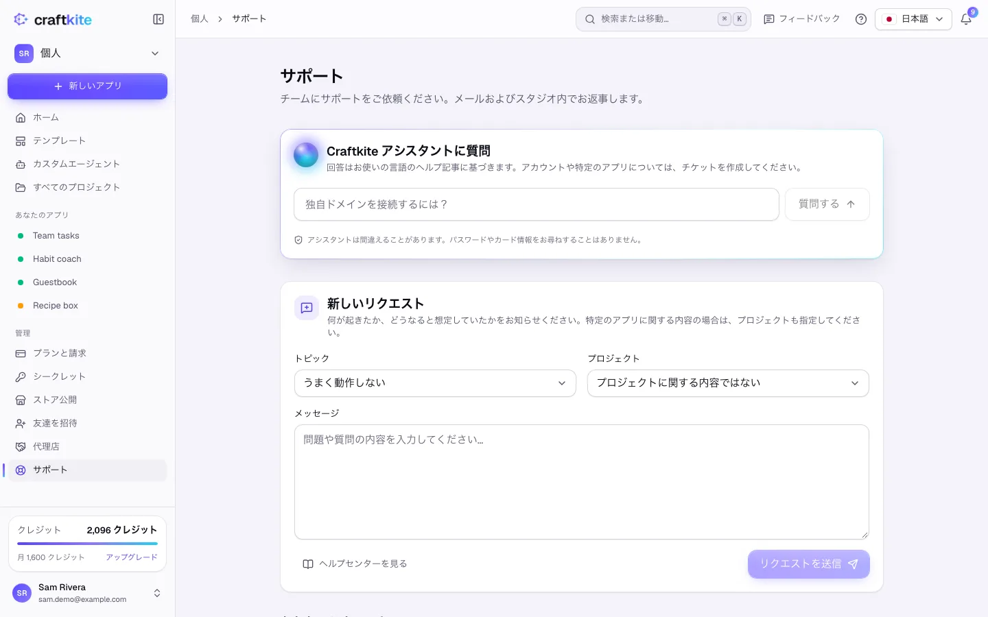 新しいリクエストとあなたのリクエストが表示されたサポートページ