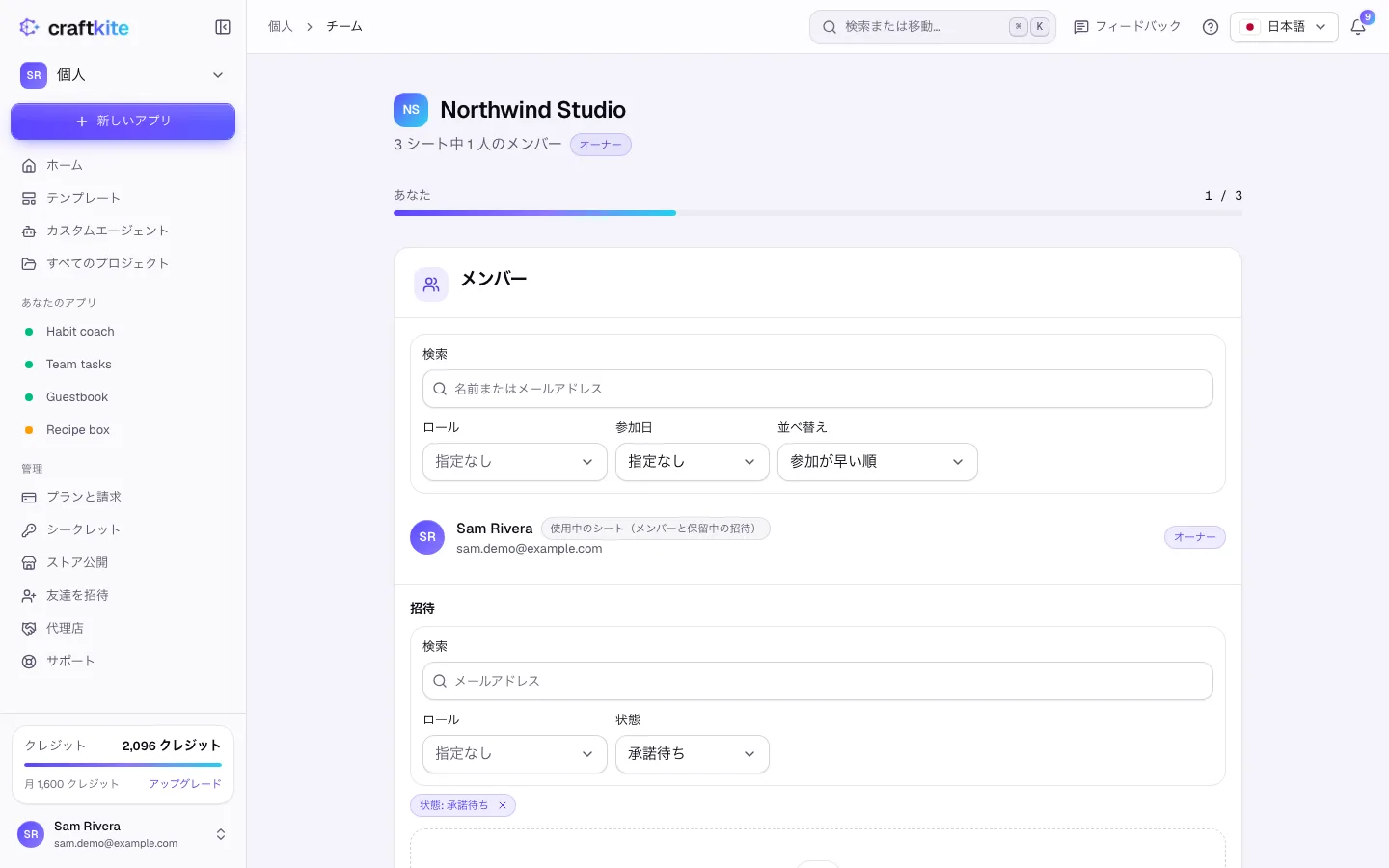 メンバー、招待、Team プランが表示されたチームのページ