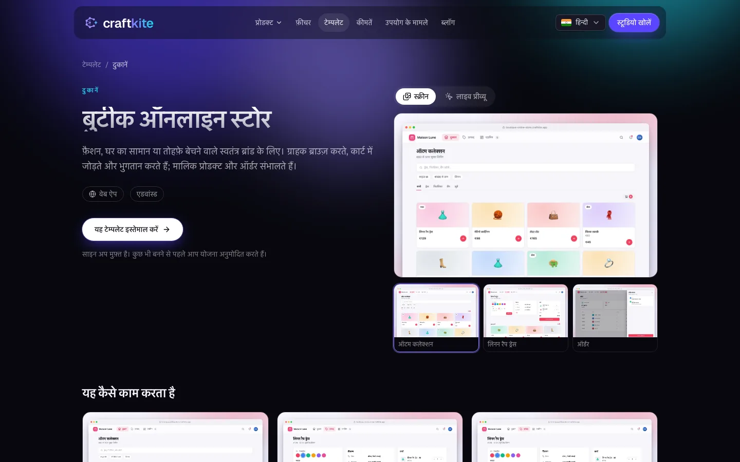 स्क्रीन और लाइव प्रीव्यू स्विच वाला टेम्पलेट पेज
