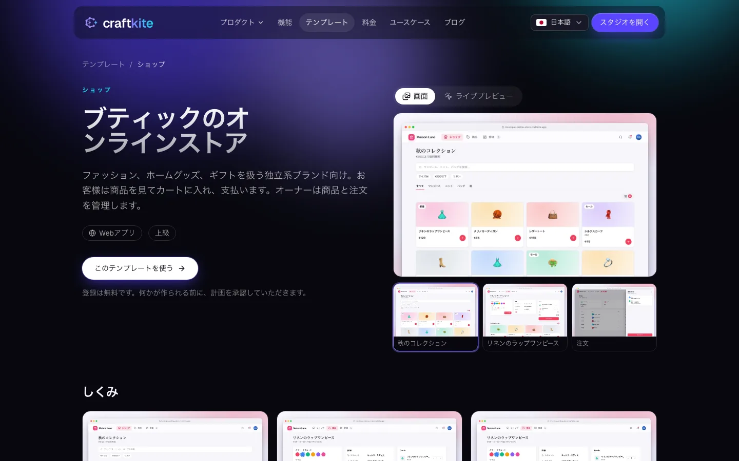 画面とライブプレビューの切り替えがあるテンプレートページ