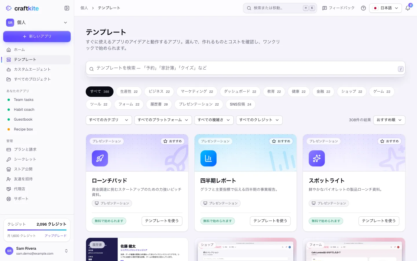 検索、カテゴリ、フィルターがあるテンプレートギャラリー