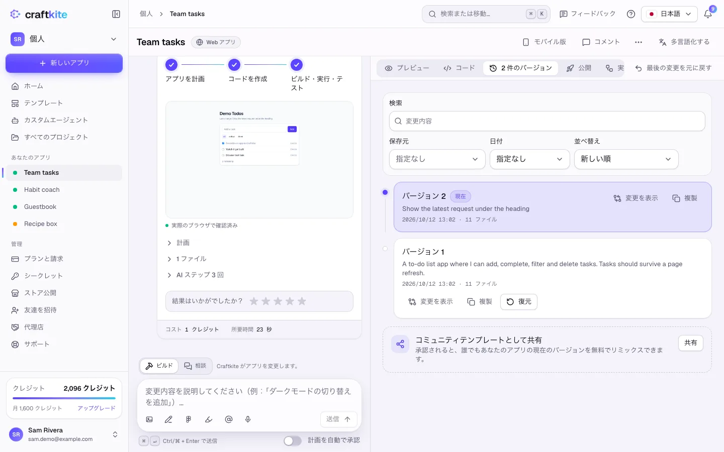2 つのバージョンと、復元・変更を表示ボタンがあるバージョンタブ