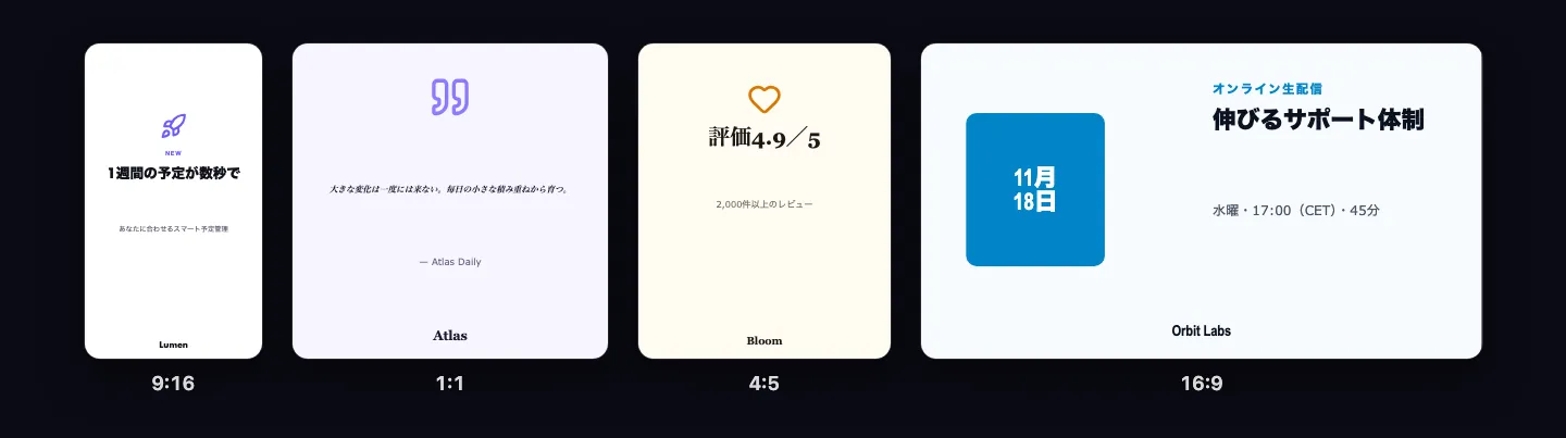 縦長、正方形、縦長 4:5、横長の 4 つの動画投稿