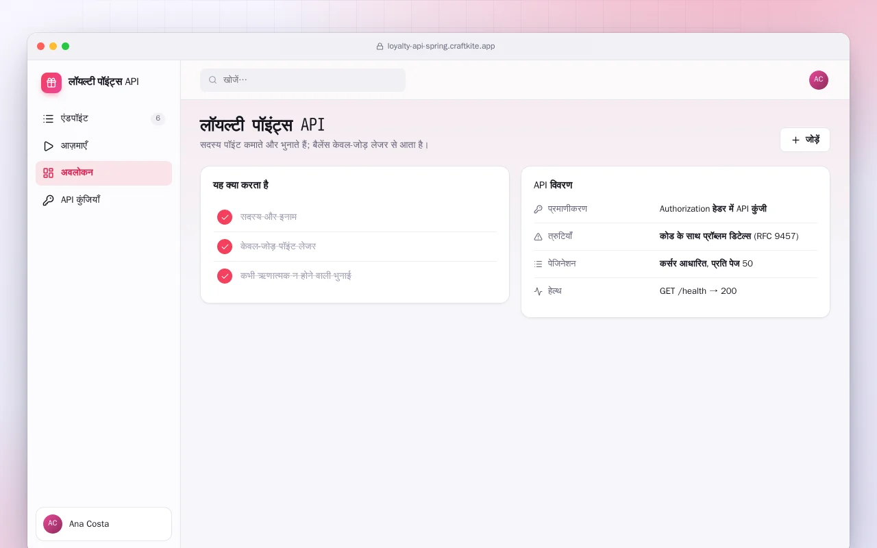 लॉयल्टी पॉइंट्स API (Spring Boot): लॉयल्टी पॉइंट्स API स्क्रीन
