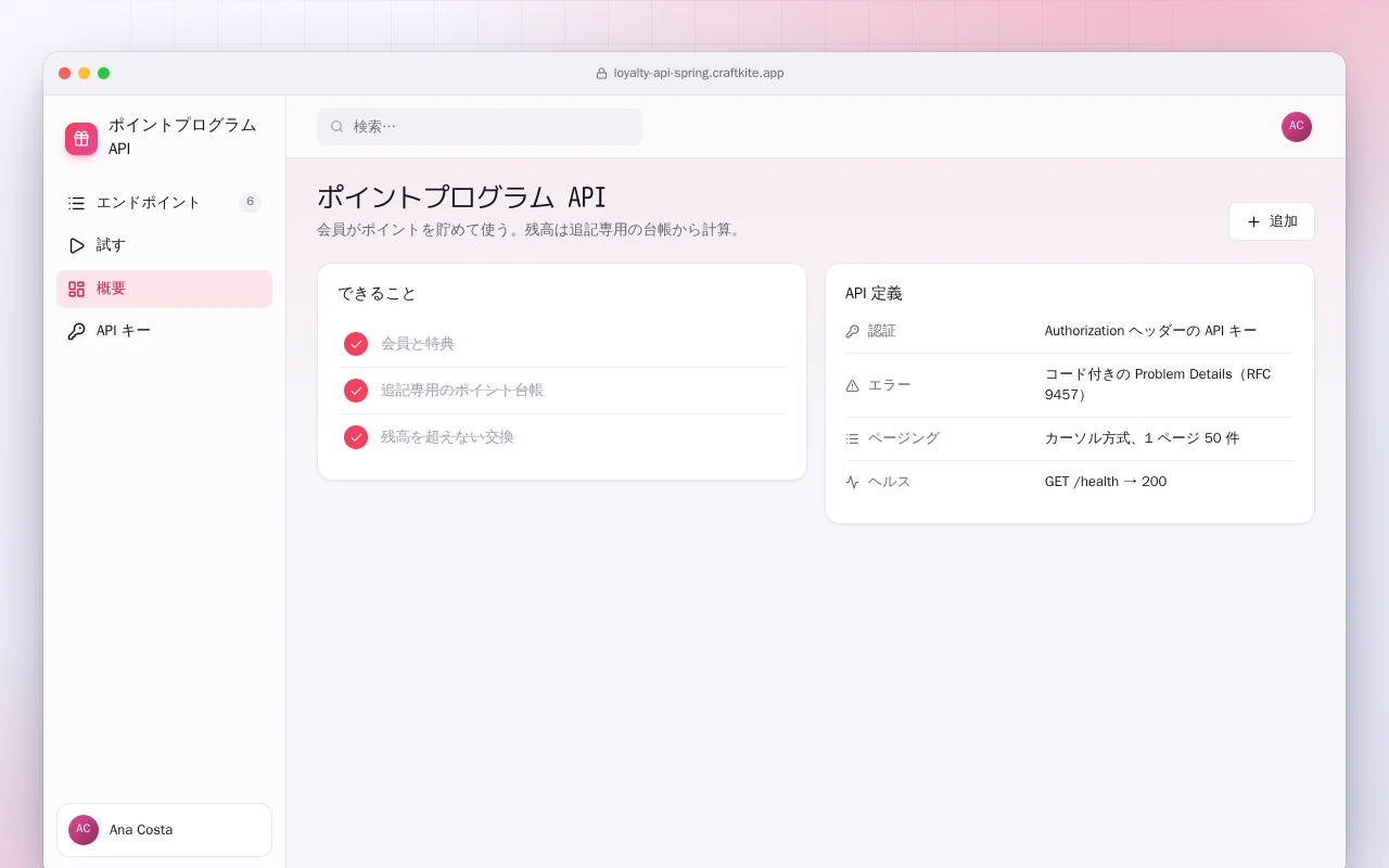 ポイントプログラム API（Spring Boot）：ポイントプログラム API画面