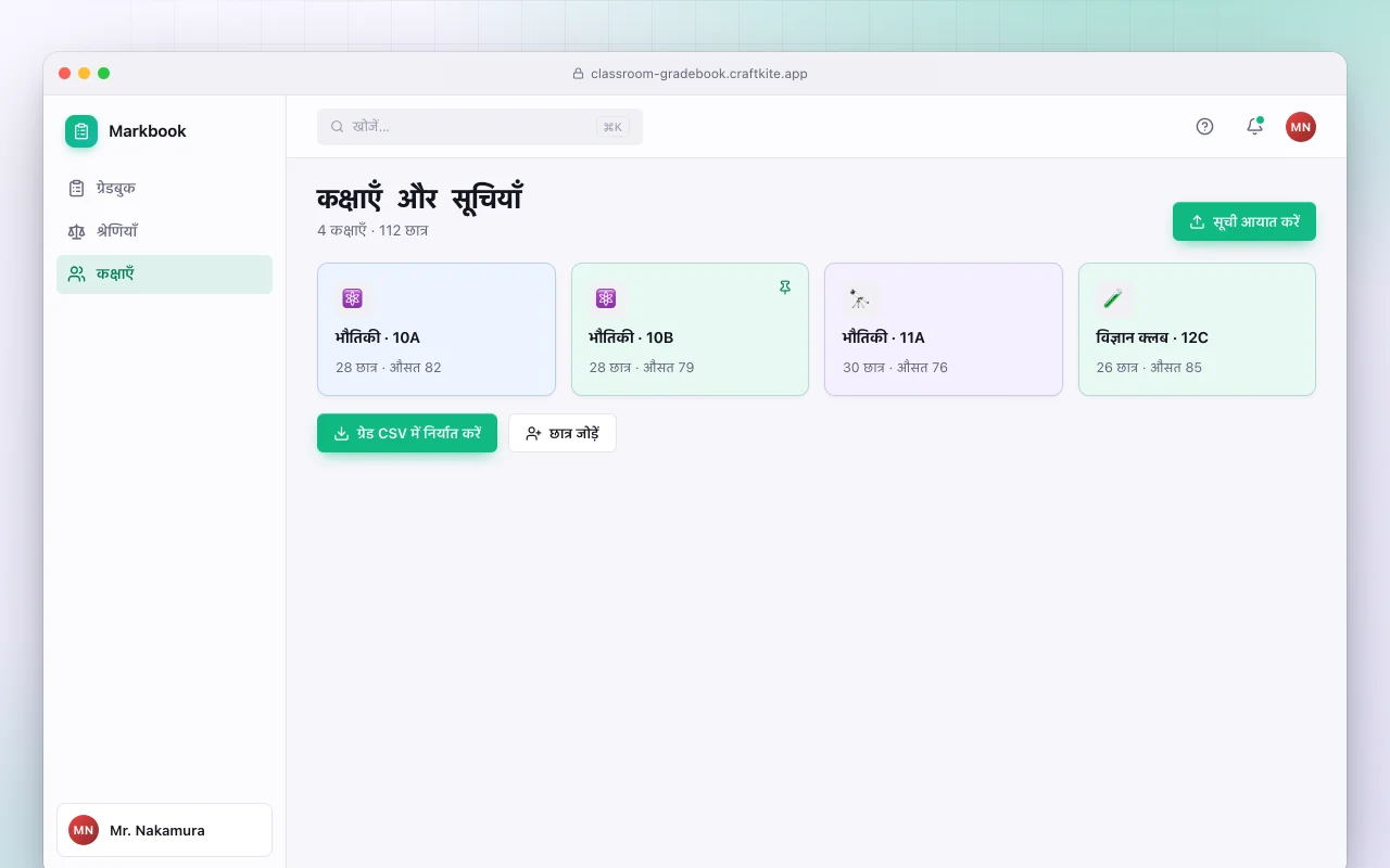 क्लासरूम ग्रेडबुक: कक्षाएँ और सूचियाँ स्क्रीन