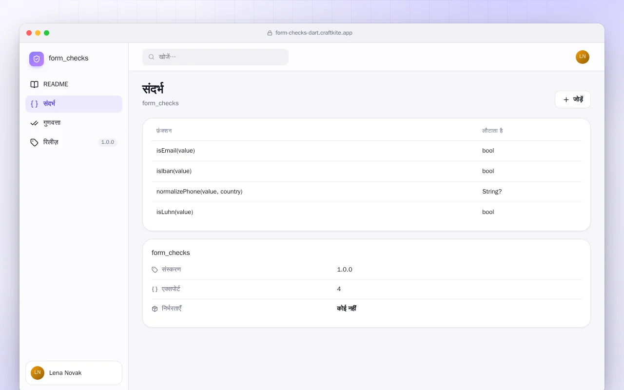 फ़ॉर्म जाँच (Dart): संदर्भ स्क्रीन