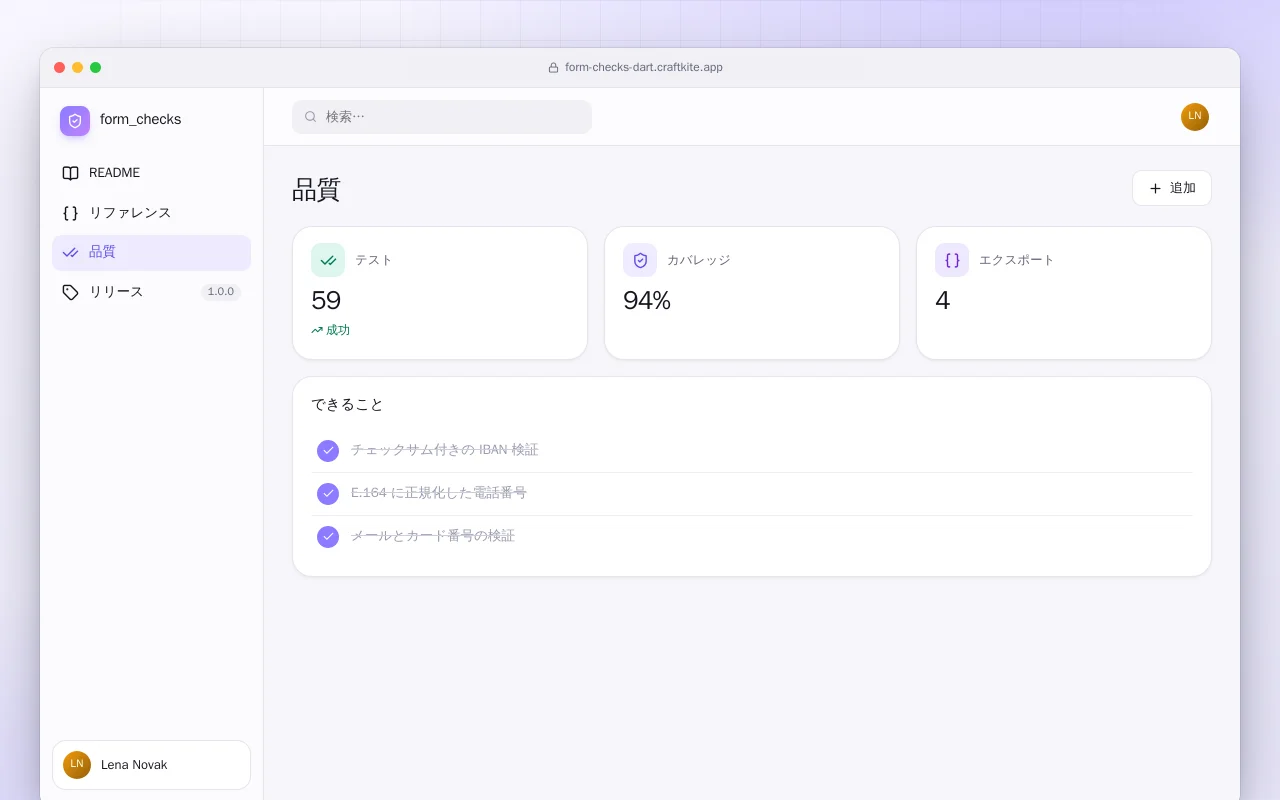 フォームチェック（Dart）：品質画面
