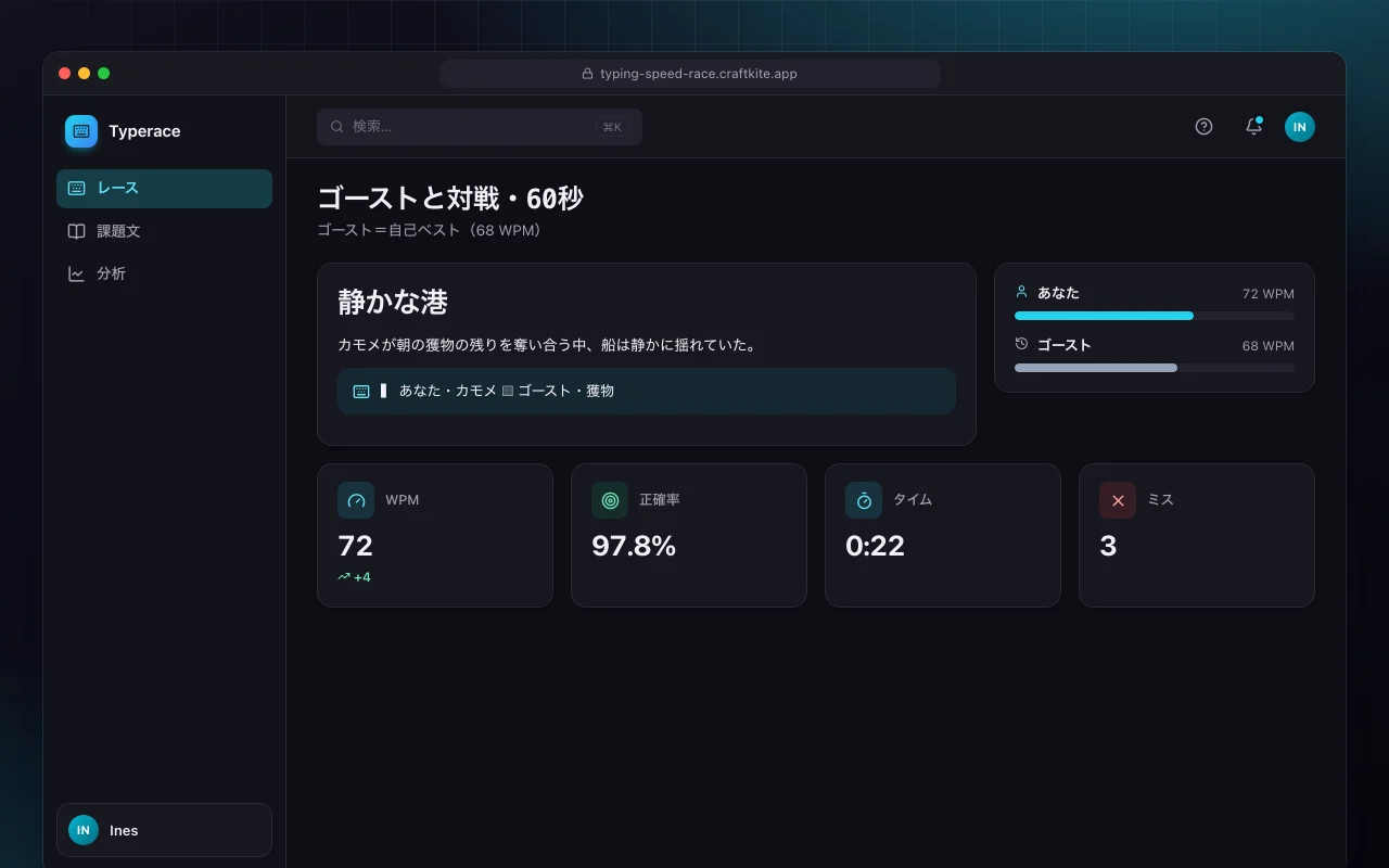 タイピング速度レース：ゴーストと対戦・60秒画面