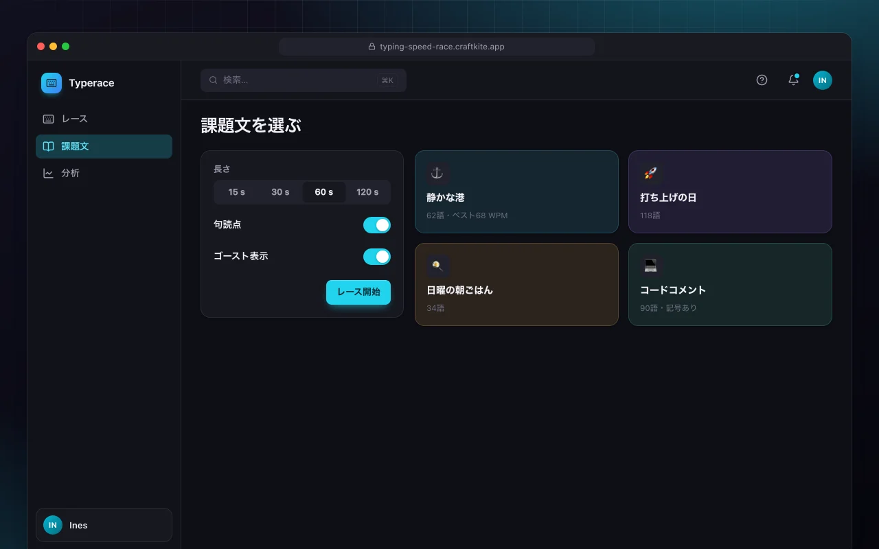 タイピング速度レース：課題文を選ぶ画面