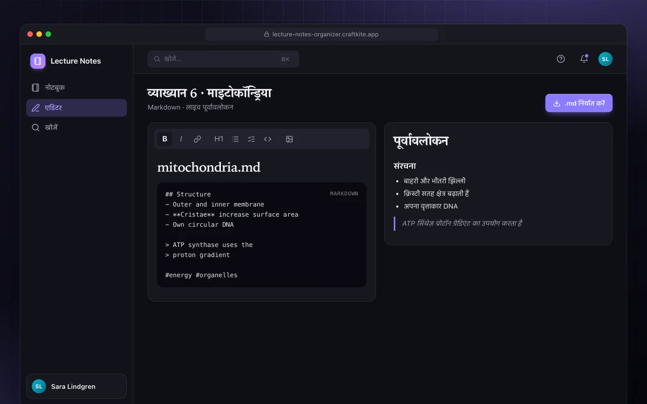लेक्चर नोट्स ऑर्गनाइज़र: व्याख्यान 6 · माइटोकॉन्ड्रिया स्क्रीन