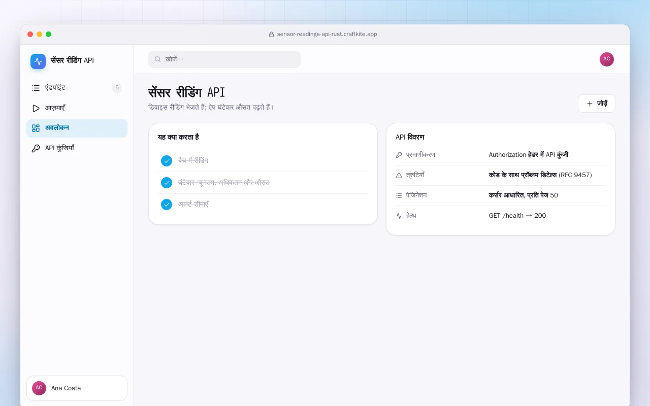 सेंसर रीडिंग API (Rust): सेंसर रीडिंग API स्क्रीन