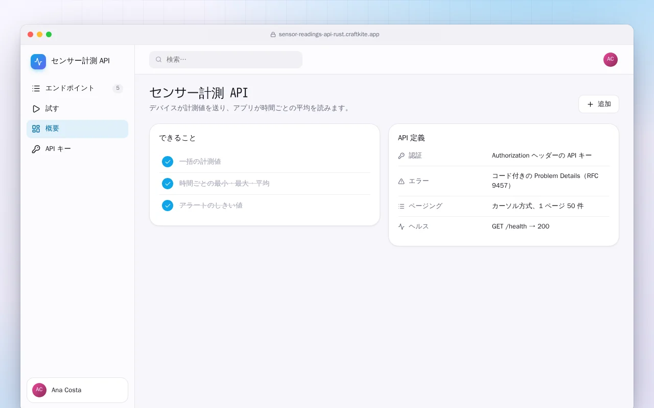 センサー計測 API（Rust）：センサー計測 API画面
