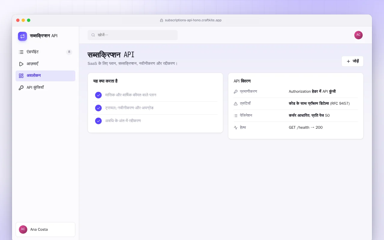सब्सक्रिप्शन API: सब्सक्रिप्शन API स्क्रीन