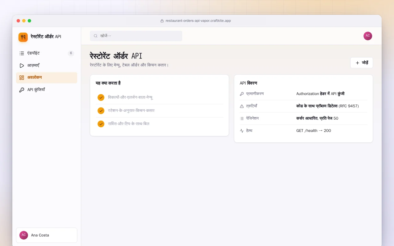 रेस्टोरेंट ऑर्डर API (Vapor): रेस्टोरेंट ऑर्डर API स्क्रीन