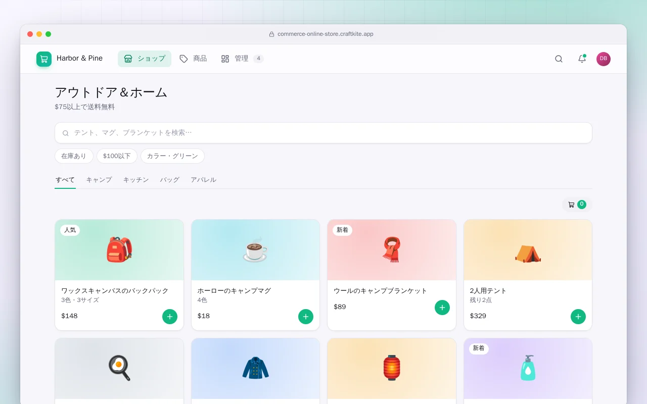 配送対応のオンラインストア：アウトドア＆ホーム画面