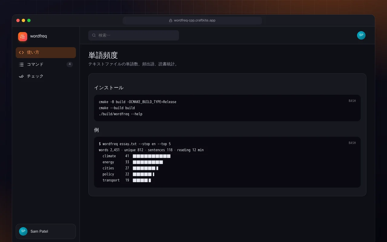 単語頻度（C++）：単語頻度画面
