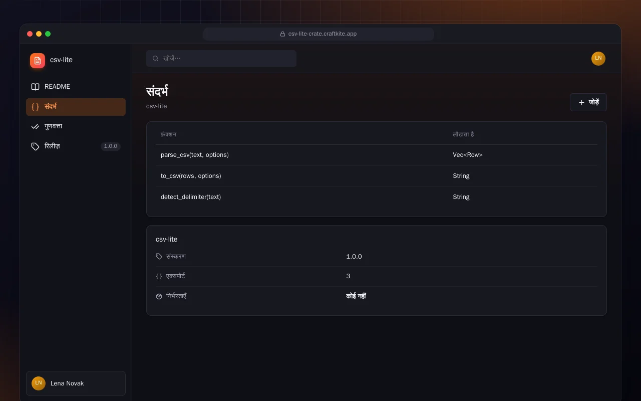 CSV Lite (Rust): संदर्भ स्क्रीन