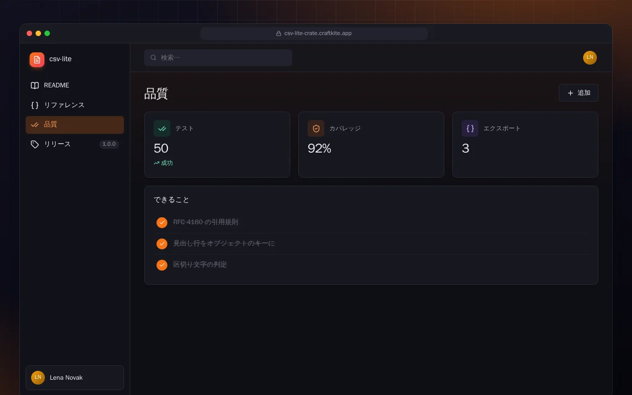 CSV Lite（Rust）：品質画面